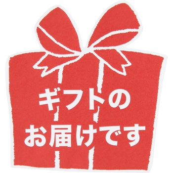 ギフトのお届けですステッカー HEADS(ヘッズ)