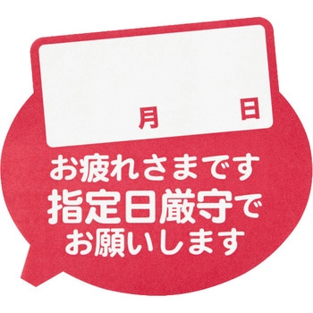 指定日厳守ステッカー - HEADS(ヘッズ)