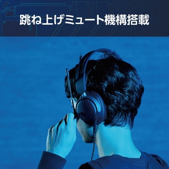 ヘッドホン ヘッドセット マイク付き 有線 Φ3.5mm3極 4極 接続 大型オーバーヘッドタイプ ミュートスイッチ付 全指向性 【 PS5 PS4 Nintendo Switch 他対応】 テレワーク WEB会議 オンライン授業 ブラック エレコム