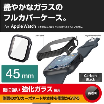 アップルウォッチ Series9/8/7 [45mm] フルカバー ハード ケース 強化ガラス エレコム