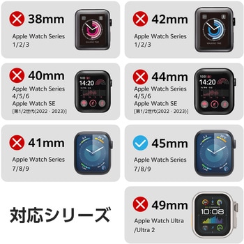 アップルウォッチ Series9/8/7 [45mm] フルカバー ハード ケース 強化ガラス エレコム