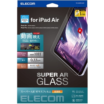 iPad Pro 11インチ 第4/3/2/1世代 iPad Air 10.9インチ 第5/4世代 用 ガラスフィルム 超高透明 光反射軽減 ガイドフレーム付 強化ガラス 表面硬度10H 気泡防止 エレコム