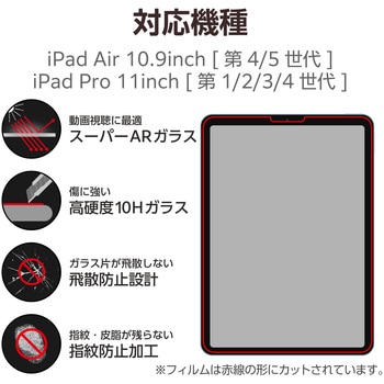 iPad Pro 11インチ 第4/3/2/1世代 iPad Air 10.9インチ 第5/4世代 用 ガラスフィルム 超高透明 光反射軽減 ガイドフレーム付 強化ガラス 表面硬度10H 気泡防止 エレコム