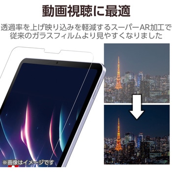 iPad Pro 11インチ 第4/3/2/1世代 iPad Air 10.9インチ 第5/4世代 用 ガラスフィルム 高透明 光反射軽減 ブルーライトカット ガイドフレーム付 強化ガラス エレコム