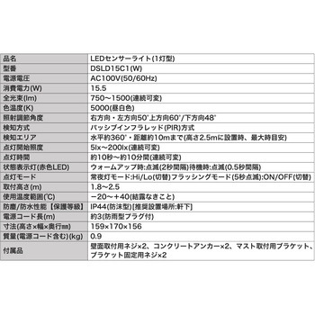 LEDセンサーライト(1灯型) ホワイト DXアンテナ