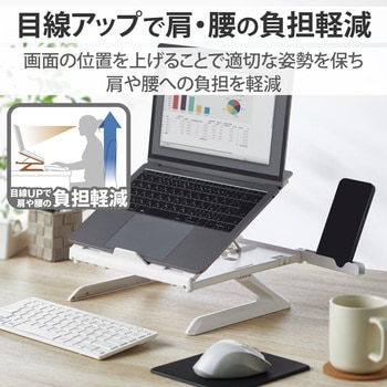 PCスタンド 折りたたみ8段階 9.5cm ホワイト エレコム