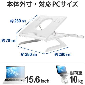 PCスタンド 折りたたみ8段階 9.5cm ホワイト エレコム