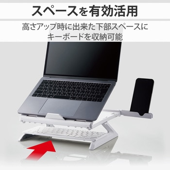 PCスタンド 折りたたみ8段階 9.5cm ホワイト エレコム