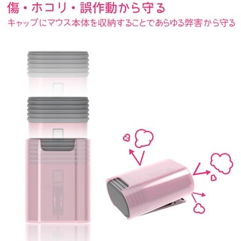 IRマウス キャップクリップ 静音ボタン リチウムイオン電池 Bluetooth 3ボタン ピンク エレコム