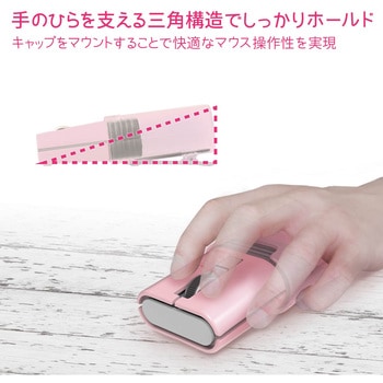 IRマウス キャップクリップ 静音ボタン リチウムイオン電池 Bluetooth 3ボタン ピンク エレコム