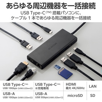 USB-C ハブ ドッキングステーション 10in1 PD対応 100W 10Gbps 【Type-Cx2 USB-Ax4 HDMIx1 LANx1 SD】 エレコム