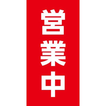 【営業中】ターポリン 現場シート 養生幕 シート 1800×3600mm ジャストコーポレーション