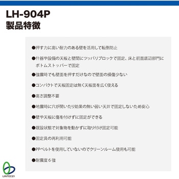 壁でツッパリストッパーP リンテック21