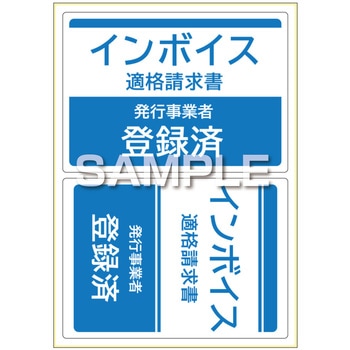 はがせる!ピタロングステッカー 適格請求書(インボイス)発行事業者登録済 A4 ヒサゴ