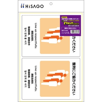 はがせる!ピタロングステッカー整列にご協力ください A4 2面 ヒサゴ