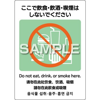 はがせる!ピタロングステッカーここで飲食・飲酒・喫煙はしないでください A4 2面 ヒサゴ