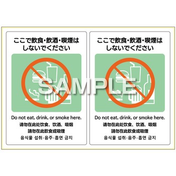 はがせる!ピタロングステッカーここで飲食・飲酒・喫煙はしないでください A4 2面 ヒサゴ