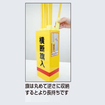 横断旗セット SA-01 グリーンクロス