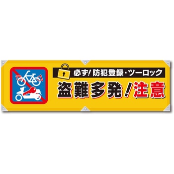 防犯ヨコのぼり グリーンクロス