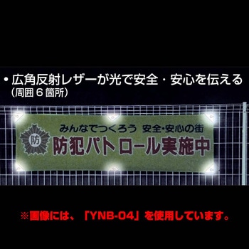 防犯ヨコのぼり グリーンクロス