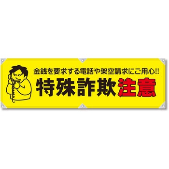 防犯ヨコのぼり グリーンクロス