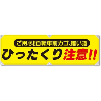 防犯ヨコのぼり グリーンクロス