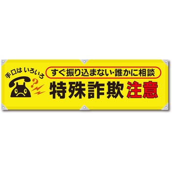 防犯ヨコのぼり グリーンクロス