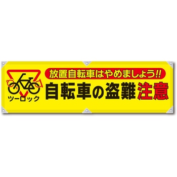 防犯ヨコのぼり グリーンクロス