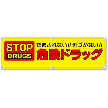 防犯ヨコのぼり グリーンクロス