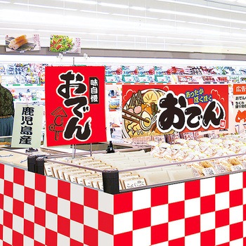 吊下げ旗おでん アルファ(販促)