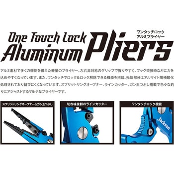 ワンタッチロックアルミプライヤー JACKSON