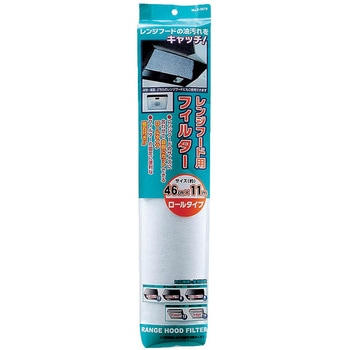 レンジフード用フィルター ロールタイプ パール金属