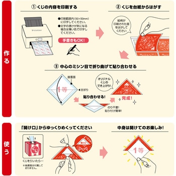 自分で作れる三角めくりくじ ヒサゴ