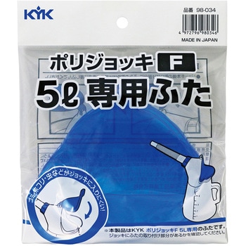 ポリジョッキ5L専用蓋 KYK