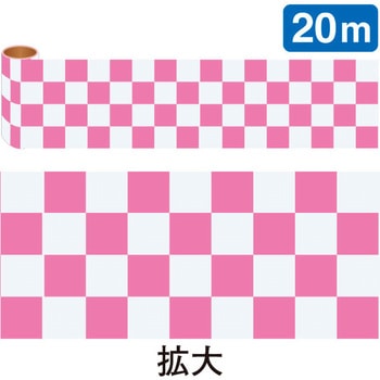 かんたんロール幕 市松(ピンク)(20M巻) アルファ(販促)