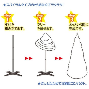 150cmポップアップツリーセット アルファ(販促)