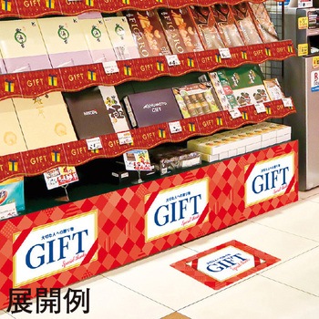 貼付けかんたんフロアシール「GIFT」 アルファ(販促)
