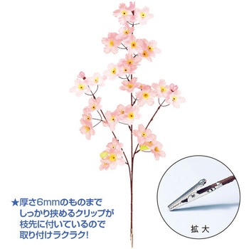 桜スプレー3本枝(クリップタイプ) - アルファ[販促]
