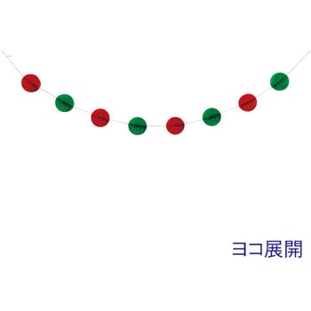 ハニカムボールガーランド(レッド/グリーン) アルファ(販促)