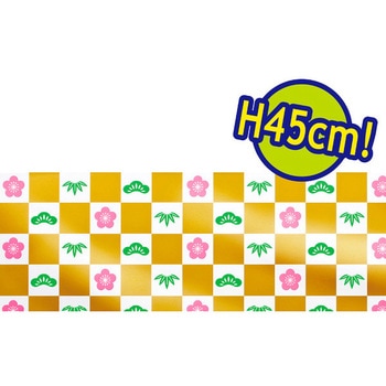 ビニール幕 松竹梅(金) [45cm(H)] アルファ(販促)
