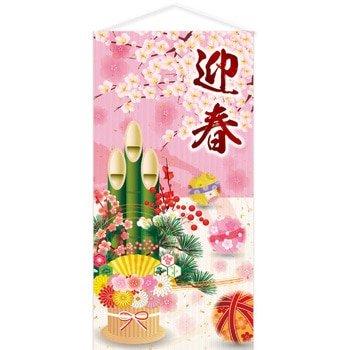 迎春福梅タペストリー(防炎加工) アルファ(販促)