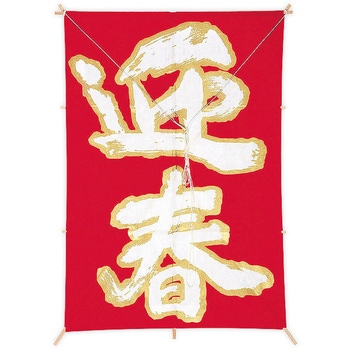 新角凧 迎春(赤) - アルファ[販促]