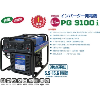 インバーター発電機 パワーテック インバータータイプ 通販モノタロウ Pg3100i