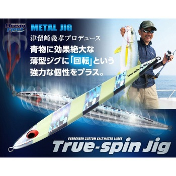 トゥルースピンジグ 240g EverGreen INTERNATIONAL