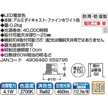 LEDダウンライト コイズミ 【通販モノタロウ】