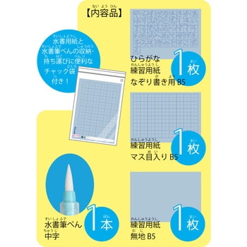 KN37-52 水書筆ぺんで書くひらがな練習セット 1セット 呉竹 【通販