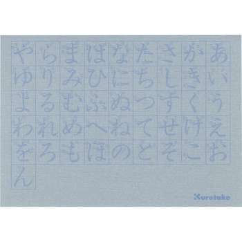 水書筆ぺんで書くひらがな練習セット 呉竹