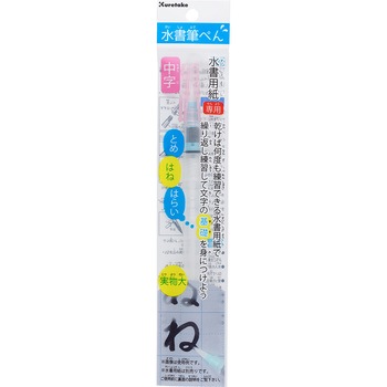 水書筆ぺん 呉竹