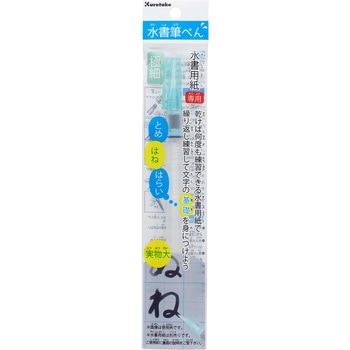 水書筆ぺん 呉竹