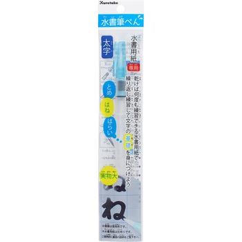 水書筆ぺん 呉竹